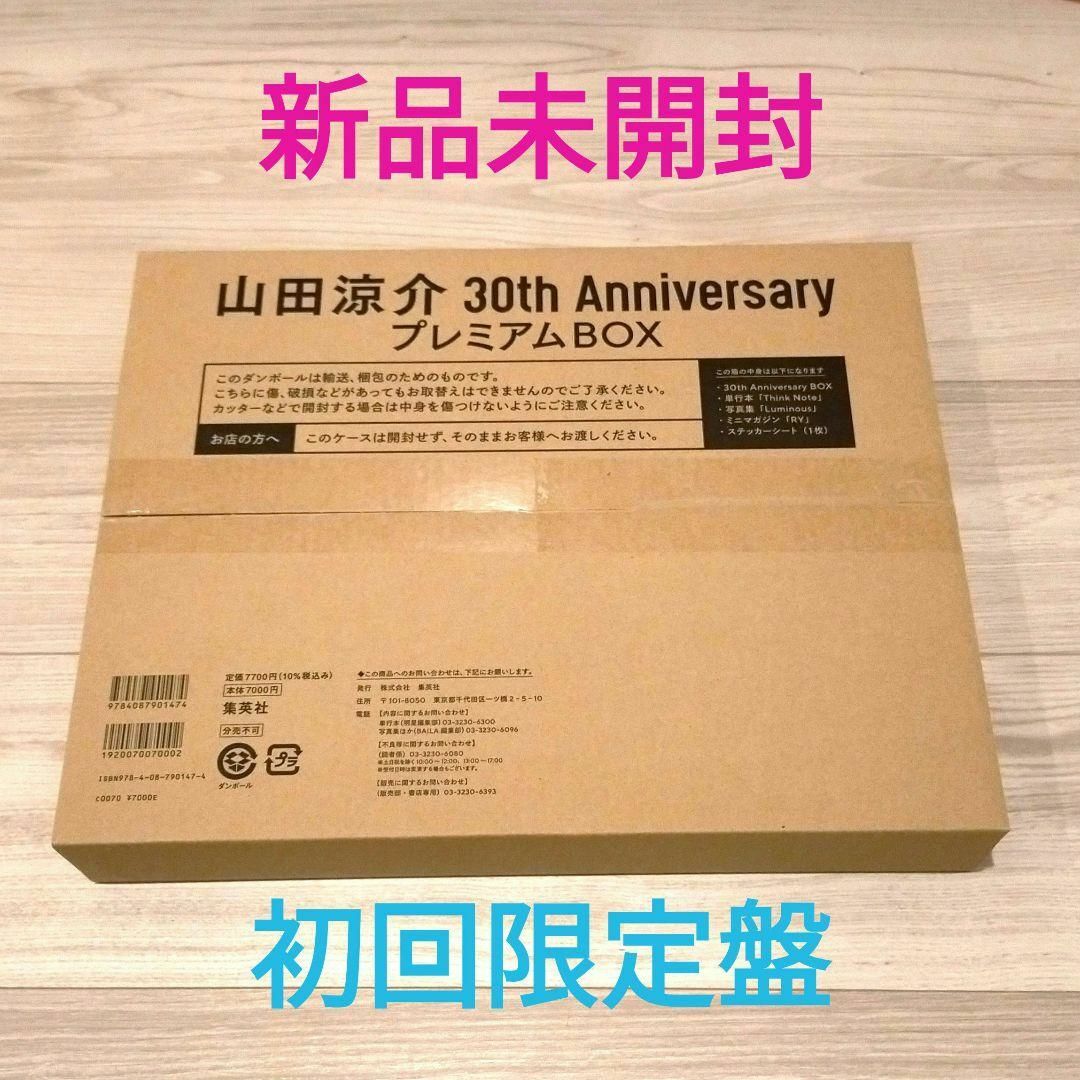 山田涼介プレミアムBOX Luminous Think Note真紅の音(楽天 山田涼介プレミアムBOX Luminous Think Note真紅の音(楽天