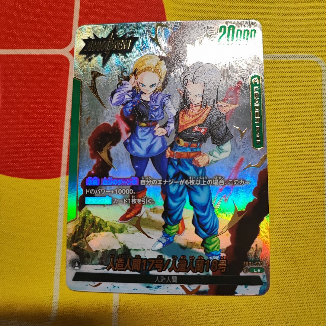 18号 DRAGON BALL Z CARDドラゴンボール カード - バトルスピリッツ