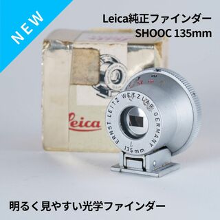 ライカ(LEICA)のライカ純正 135mm ファインダー SHOOC Leica(レンズ(単焦点))