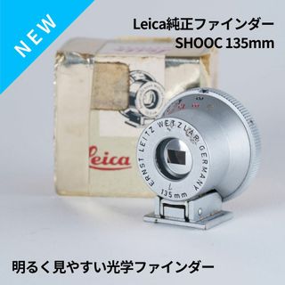 ライカ(LEICA)のライカ純正 135mm ファインダー SHOOC Leica(レンズ(単焦点))