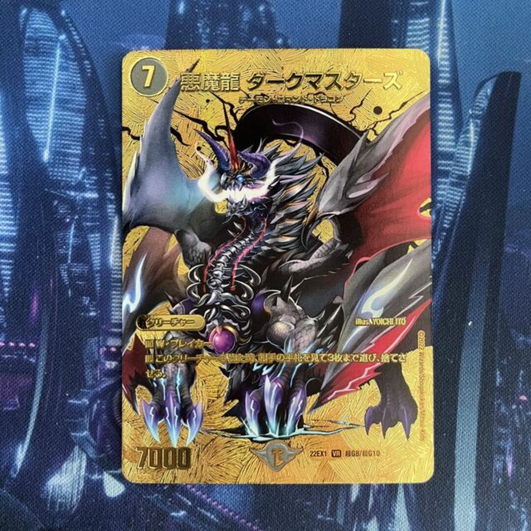 デュエルマスターズ(デュエルマスターズ)の悪魔龍 ダークマスターズ VR 超G8/超G10 エンタメ/ホビーのトレーディングカード(シングルカード)の商品写真