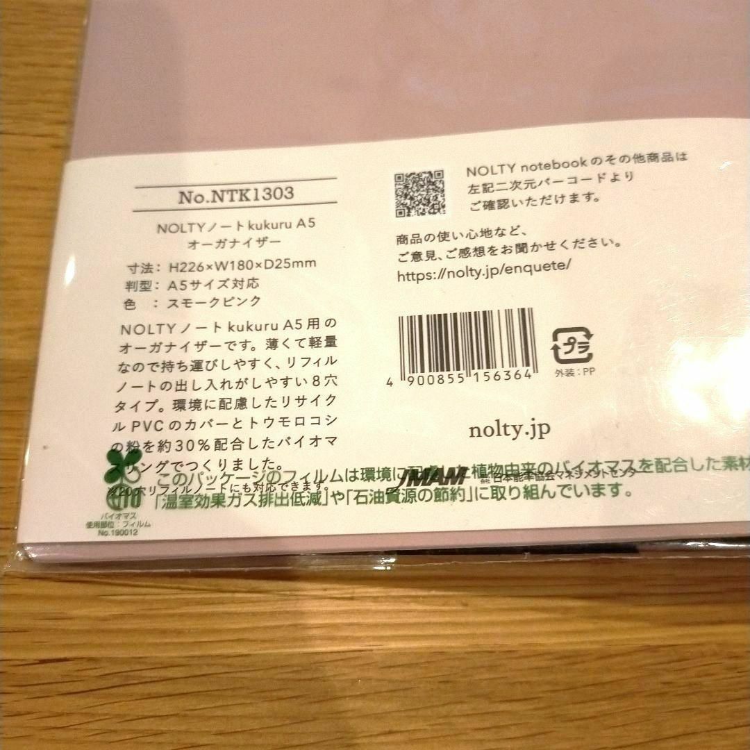 NOLTY ノート kukuru ククル A5 オーガナイザー ファイル ピンク インテリア/住まい/日用品の文房具(ファイル/バインダー)の商品写真