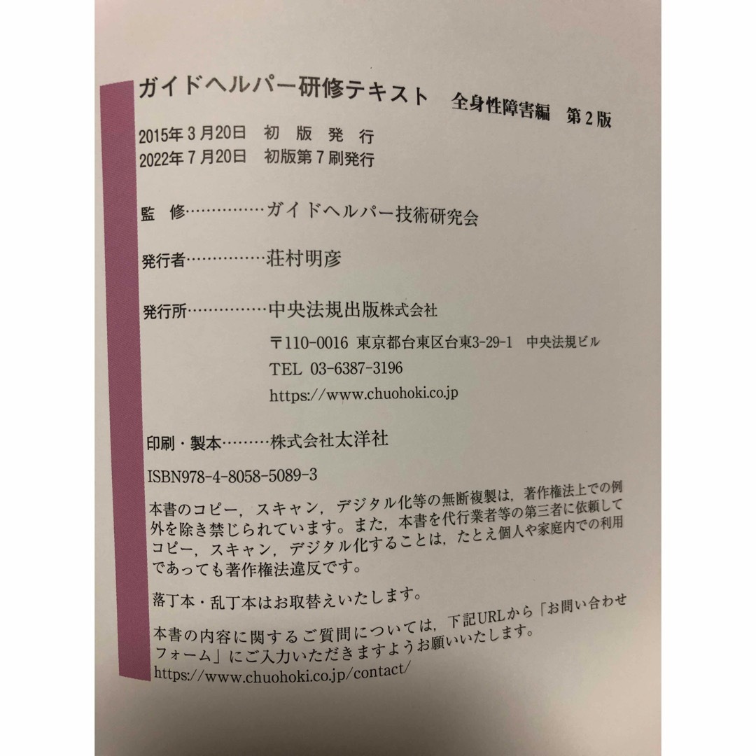 ガイドヘルパ－研修テキスト エンタメ/ホビーの本(人文/社会)の商品写真