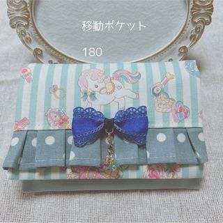 お花ビーズ フリル リボン 移動ポケット ハンドメイド 180(外出用品)