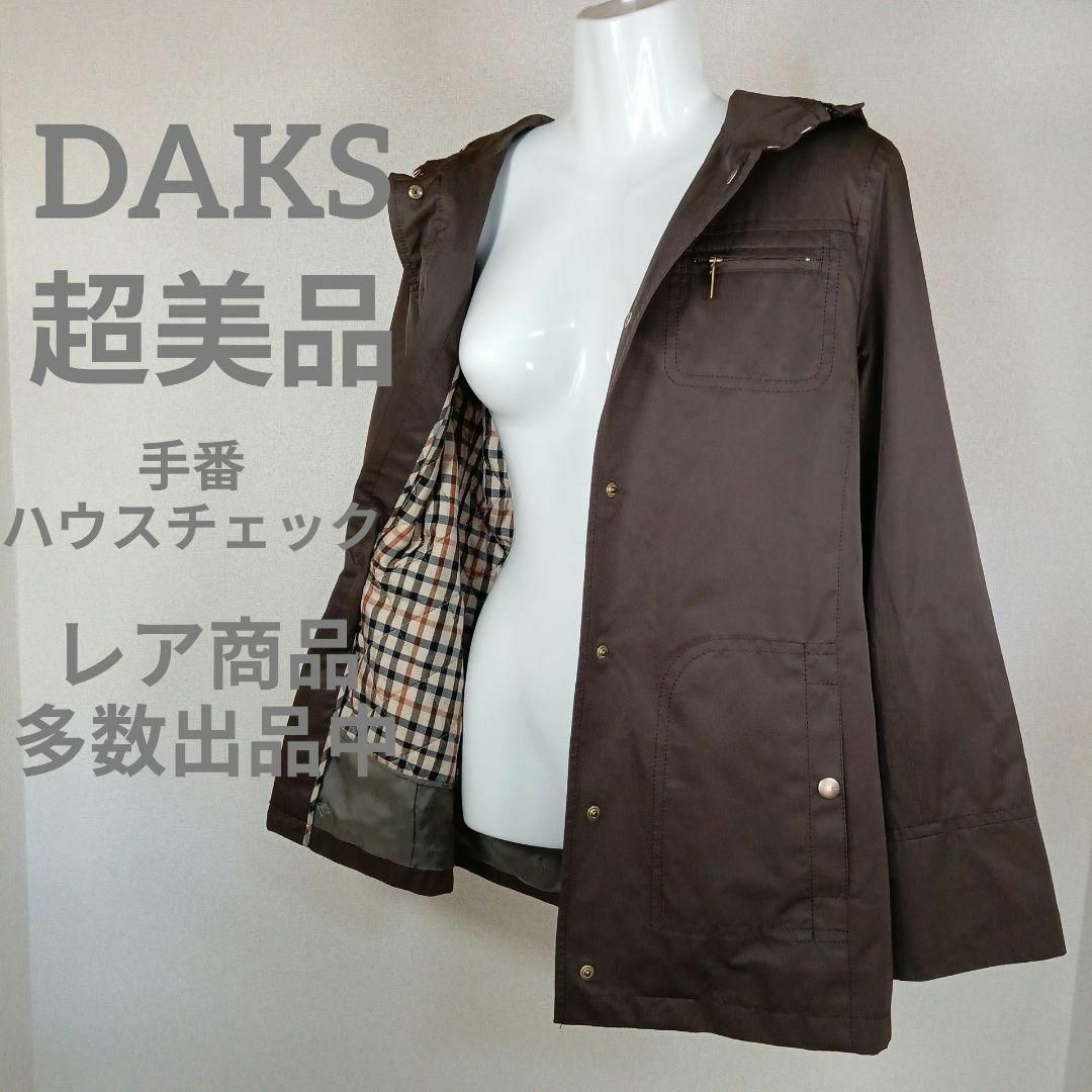 DAKSジャケット美品是非ご検討くださいませ♪