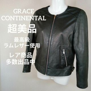 グレースコンチネンタル(GRACE CONTINENTAL)の24-285超美品　グレースコンチネンタル　レザージャケット　ジップアップ　36(その他)