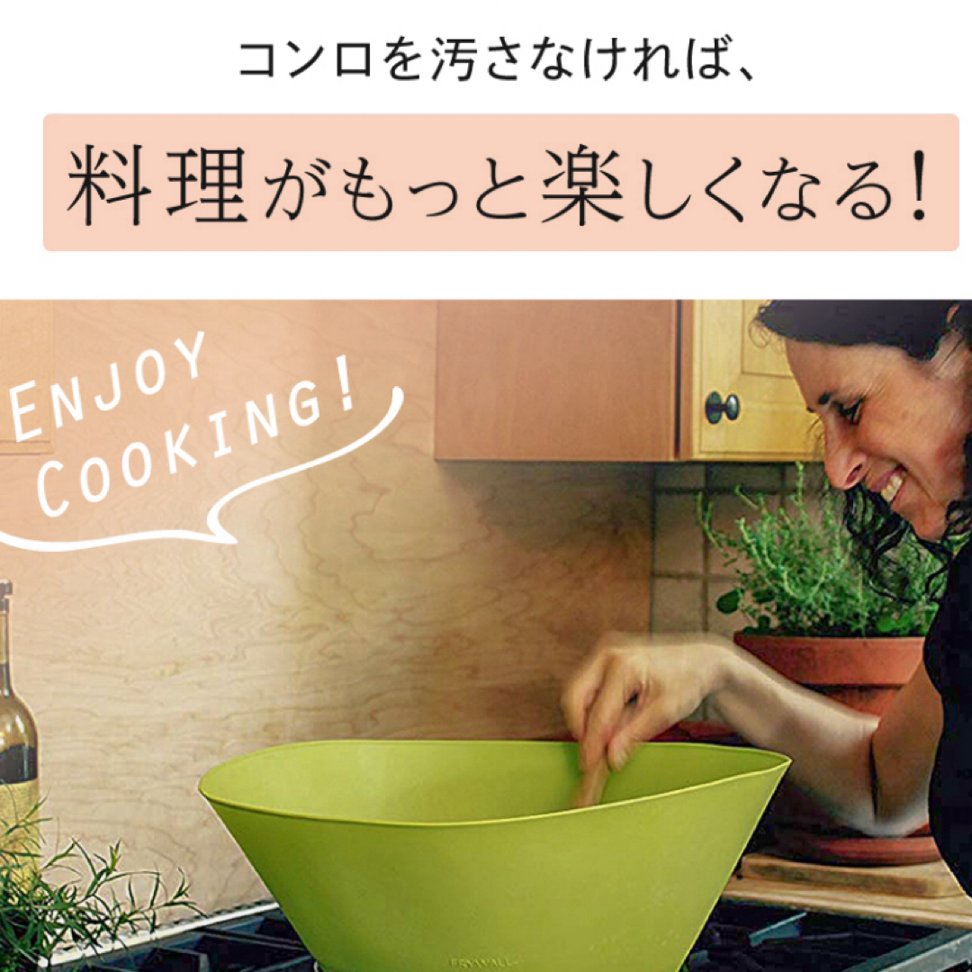 油はね防止／フライウォール インテリア/住まい/日用品のキッチン/食器(調理道具/製菓道具)の商品写真