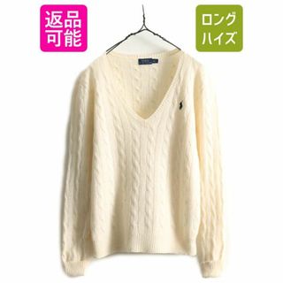 ラルフローレン(Ralph Lauren)のポロ ラルフローレン Vネック ケーブル ニット セーター レディース M 古着 カシミヤ メリノ ウール ポニー刺繍 白 ワンポイント ホワイト(ニット/セーター)