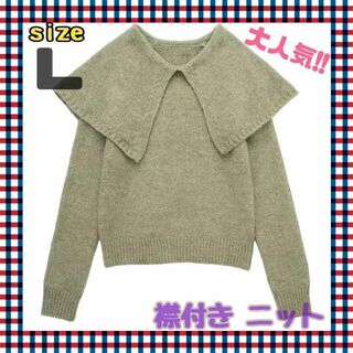 ワイドラペル 襟付き ニット セーター 韓国ファッション 大人気 ZARA S(ニット/セーター)