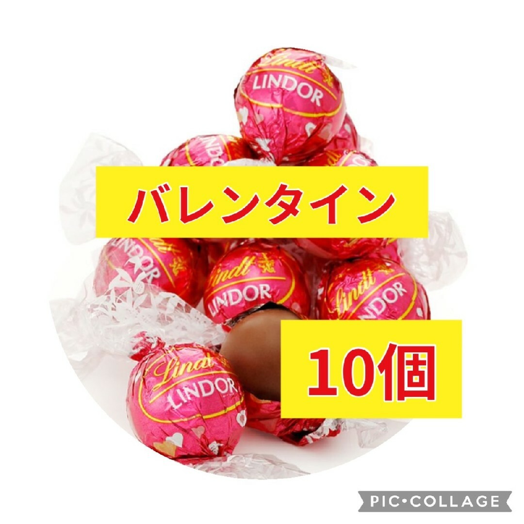 リンツ リンドール チョコレート バレンタイン 10個 食品/飲料/酒の食品(菓子/デザート)の商品写真