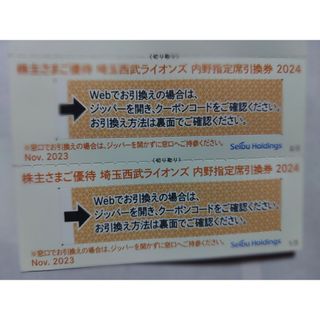 サイタマセイブライオンズ(埼玉西武ライオンズ)の西武株主優待･埼玉西武ライオンズ内野指定席引換券２枚(ベルーナドーム)(その他)