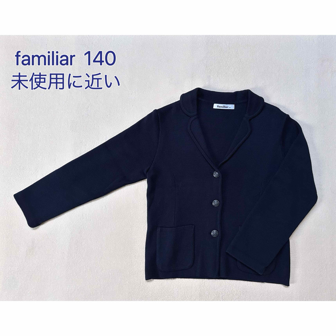 familiar(ファミリア)のfamiliar  ニットジャケット　ブレザー 女の子　140  未使用に近い キッズ/ベビー/マタニティのキッズ服女の子用(90cm~)(ドレス/フォーマル)の商品写真