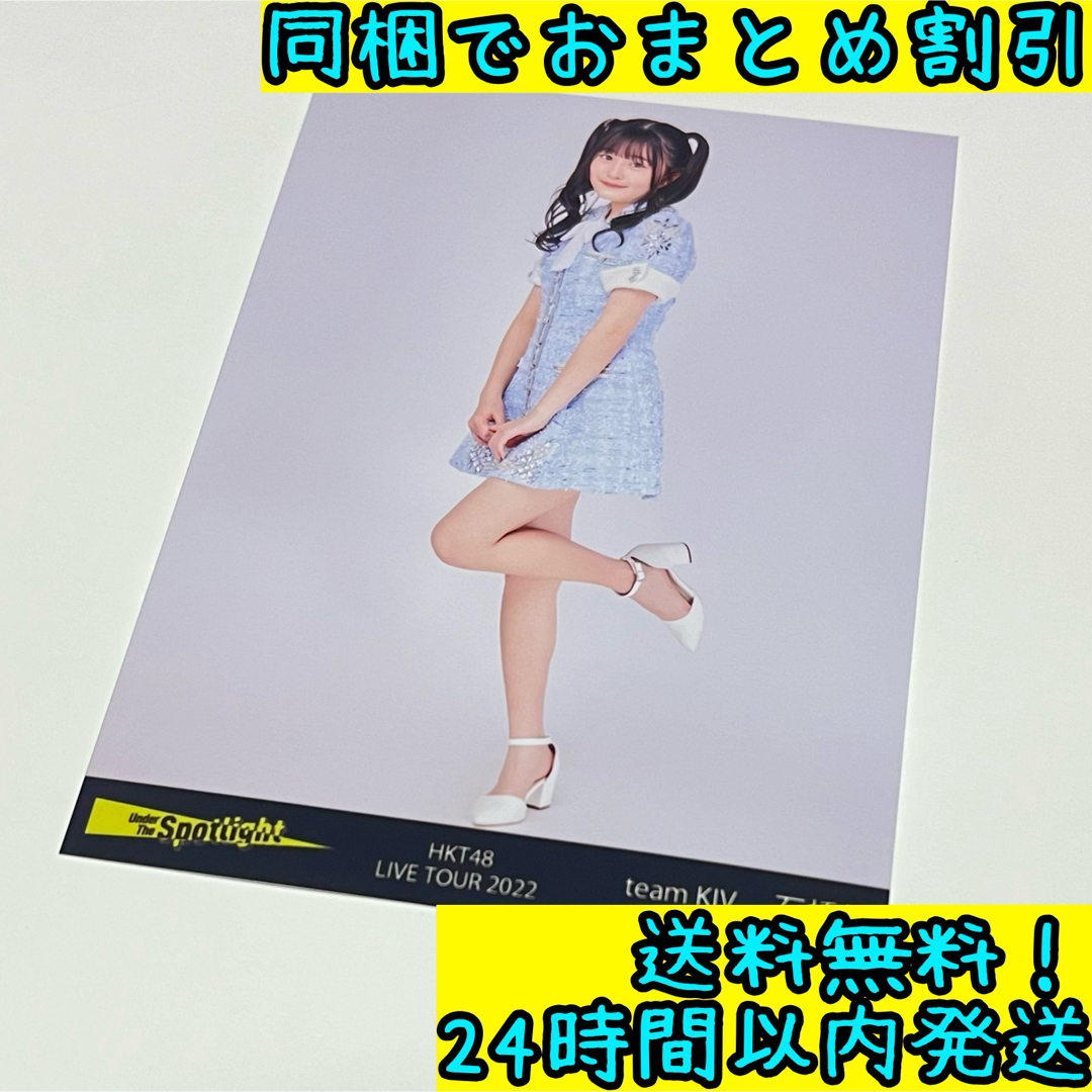 HKT48(エイチケーティーフォーティーエイト)の石橋 颯 1点 #20 エンタメ/ホビーのタレントグッズ(アイドルグッズ)の商品写真