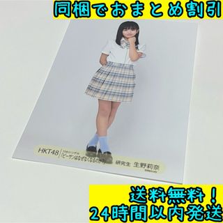 エイチケーティーフォーティーエイト(HKT48)の生野莉奈 1点 #23(アイドルグッズ)