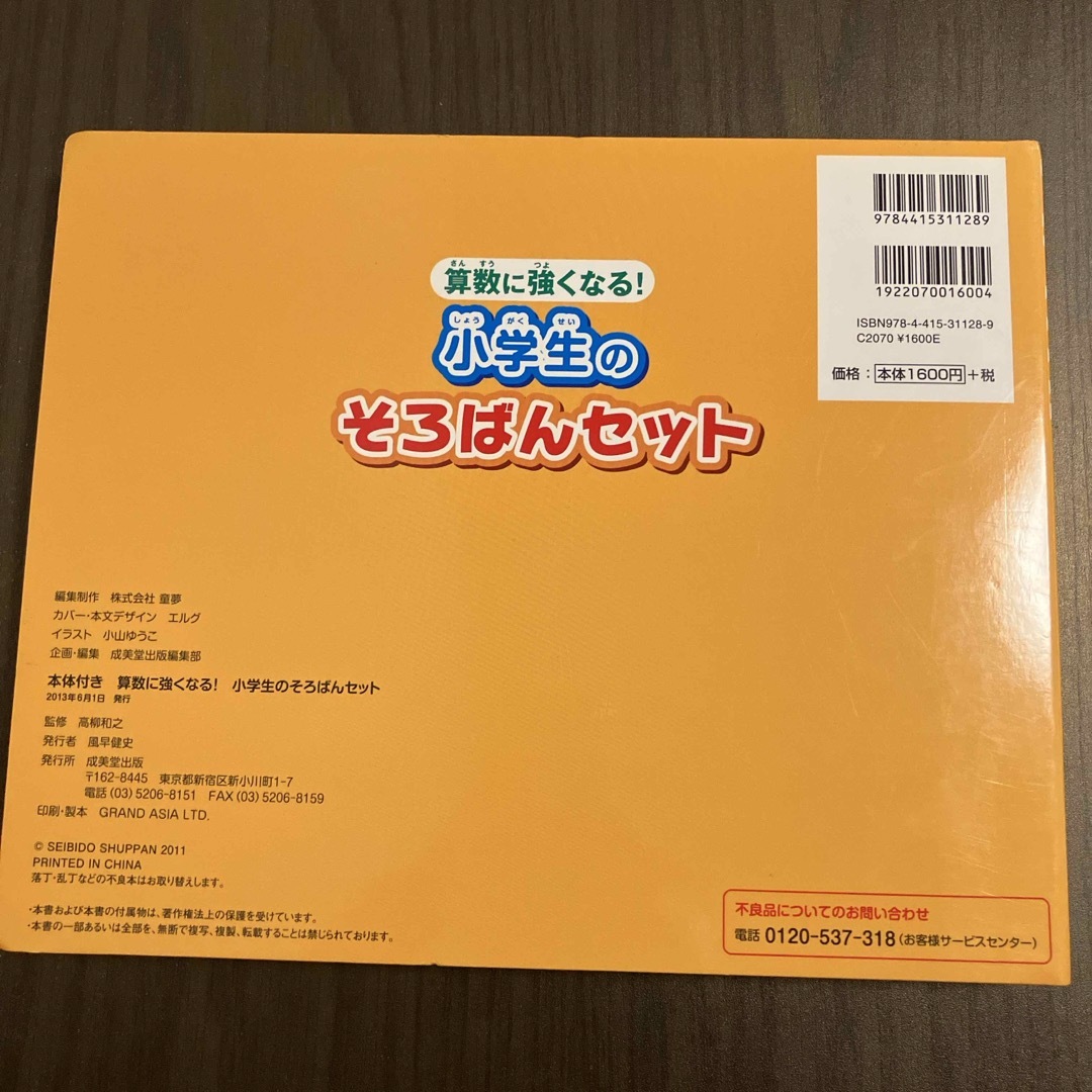 【misato様向け】算数に強くなる！小学生のそろばんセット エンタメ/ホビーの本(語学/参考書)の商品写真