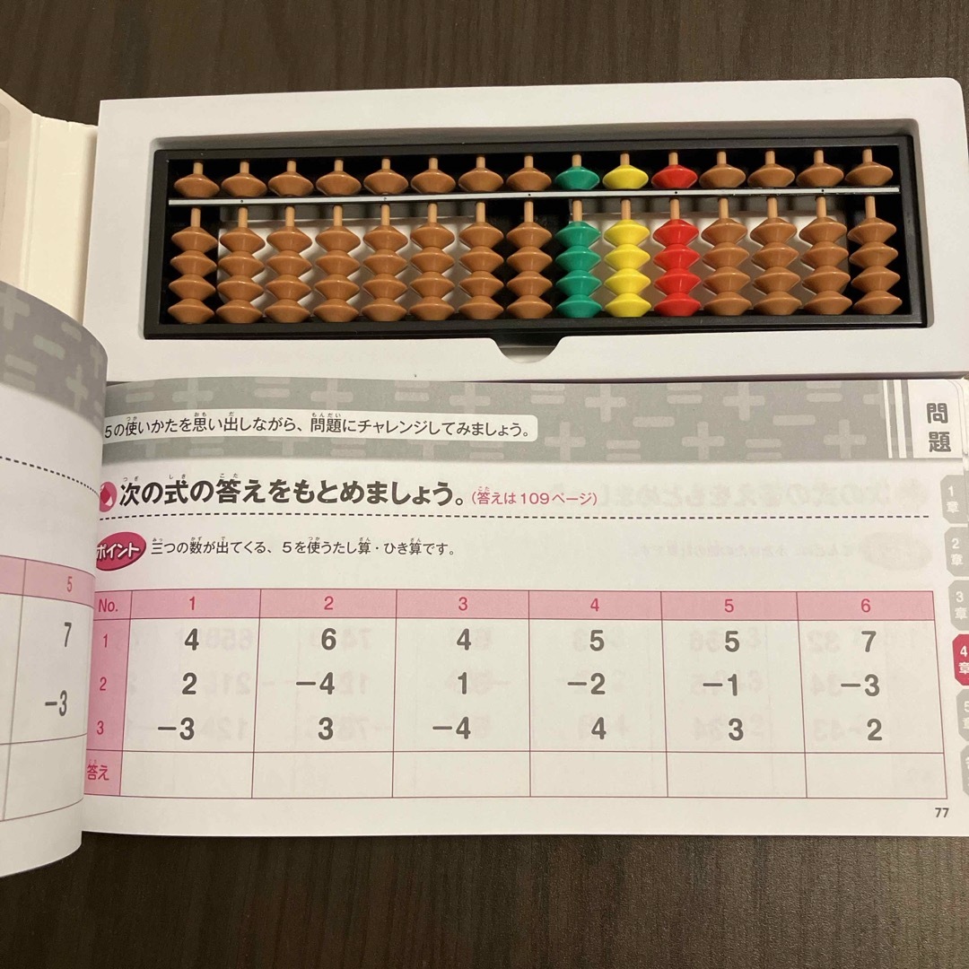 【misato様向け】算数に強くなる！小学生のそろばんセット エンタメ/ホビーの本(語学/参考書)の商品写真