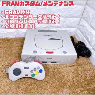 セガ(SEGA)の【FRAM化/メンテ済み】セガサターン 本体一式(家庭用ゲーム機本体)