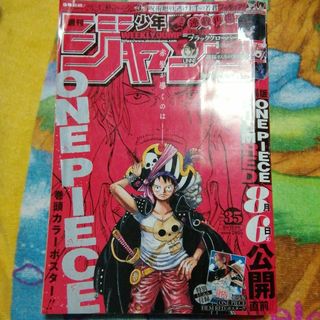 週刊少年ジャンプ　2022年8月15日号　35号　(漫画雑誌)