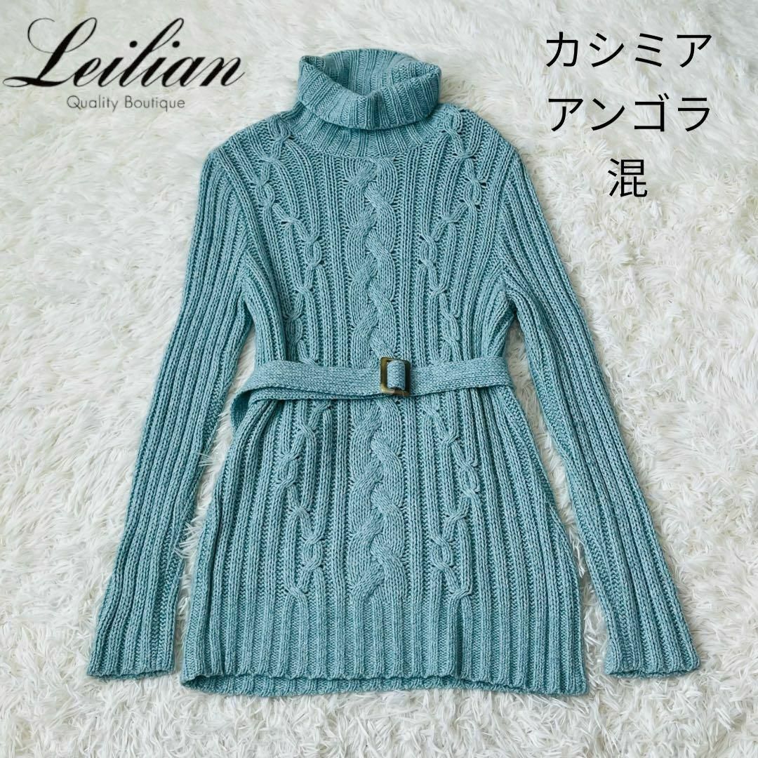 leilian(レリアン)のleilian レリアン　ケーブル　ニット　ワンピース　カシミア　アンゴラ. レディースのワンピース(ひざ丈ワンピース)の商品写真