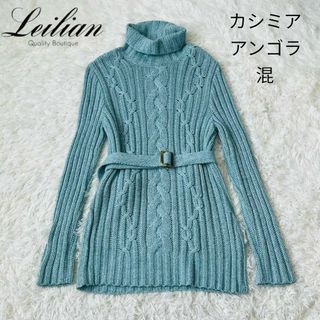 レリアン(leilian)のleilian レリアン　ケーブル　ニット　ワンピース　カシミア　アンゴラ.(ひざ丈ワンピース)