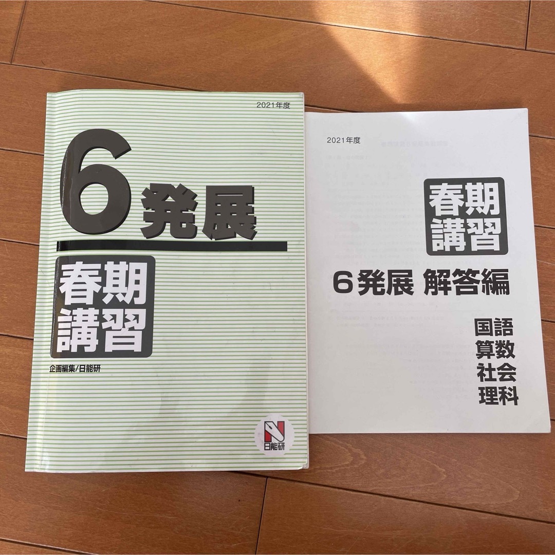 【6発展】日能研　6年生　春期講習　テキスト　4科目　国算社理　2021年度版 エンタメ/ホビーの本(語学/参考書)の商品写真