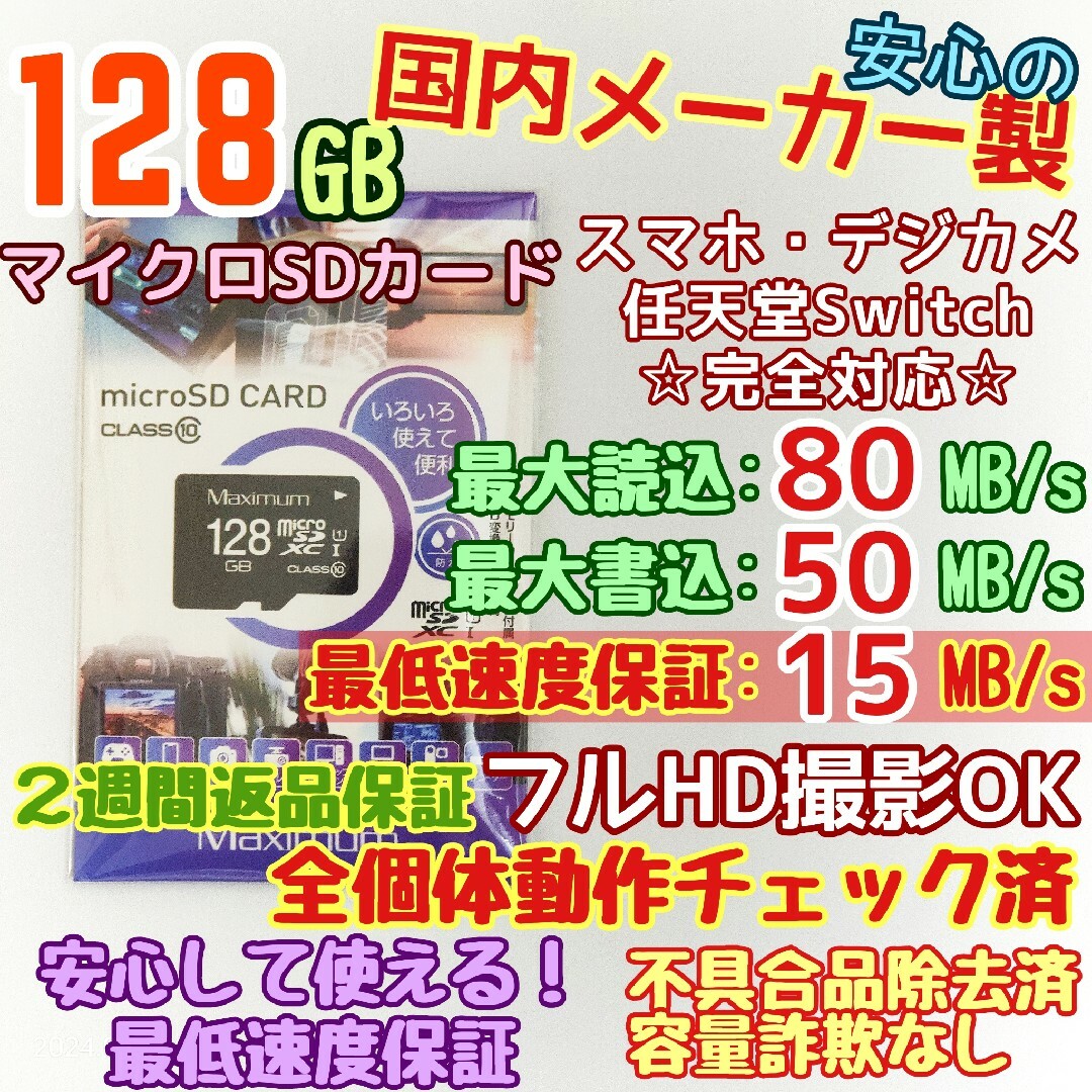 microsd マイクロSD カード 128GB 1枚★優良品選別・相性保証★6 | フリマアプリ ラクマ microsd マイクロSD カード 128GB 1枚★優良品選別・相性保証★6 | フリマアプリ ラクマ