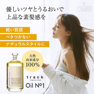 ナンバースリー(no3(Number Three))の【ラスト1個！！最安セール】トラックオイルNo1 90ml！スピード発送！(オイル/美容液)