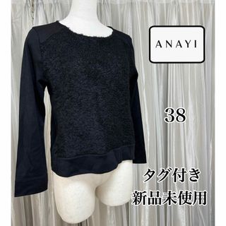 アナイ(ANAYI)のタグ付き 新品 未使用 ANAYI アナイ プードルニットカットソー トップス(カットソー(長袖/七分))