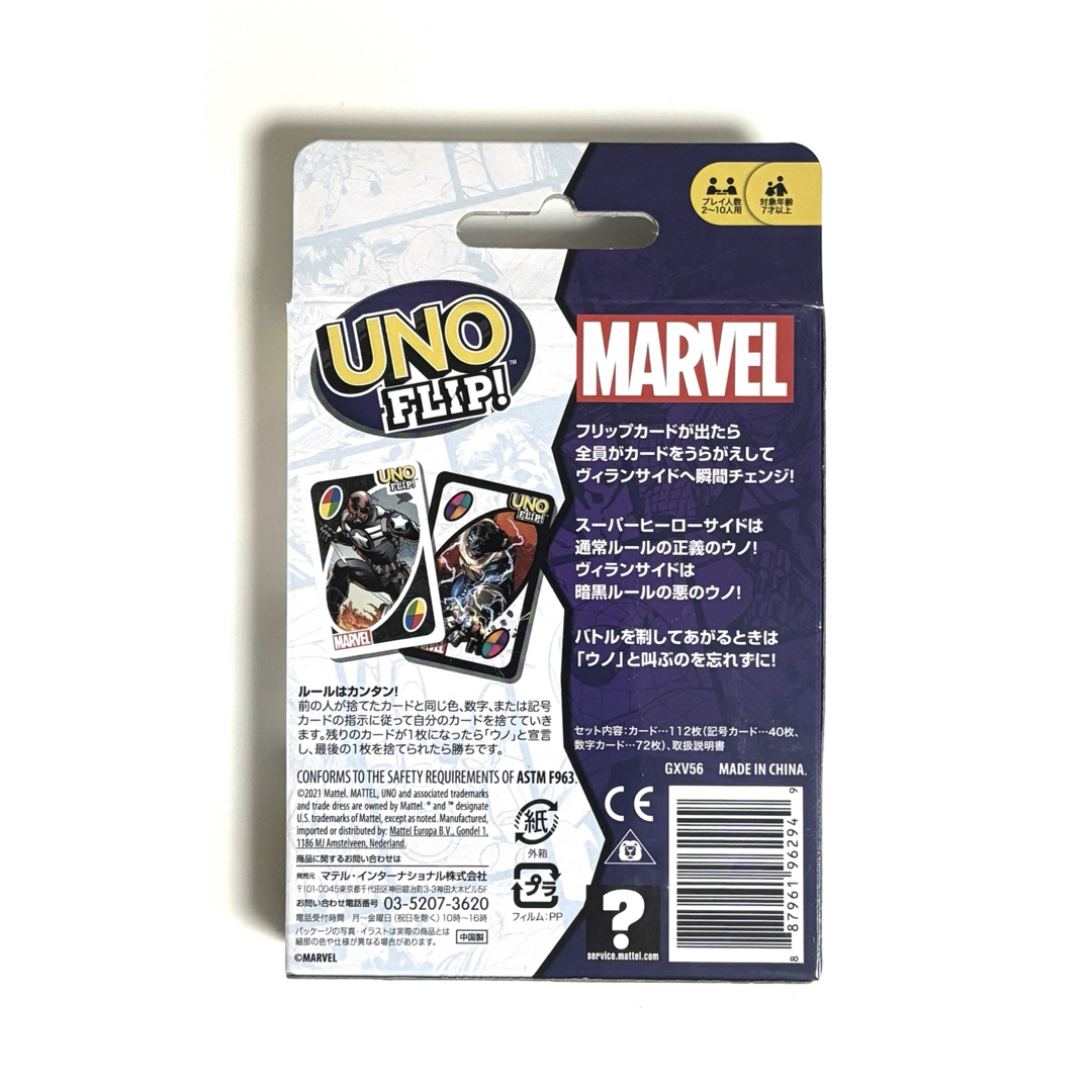 MATTEL(マテル)のマテルゲーム(Mattel Game) ウノ(UNO) フリップ マーベル  エンタメ/ホビーのテーブルゲーム/ホビー(トランプ/UNO)の商品写真