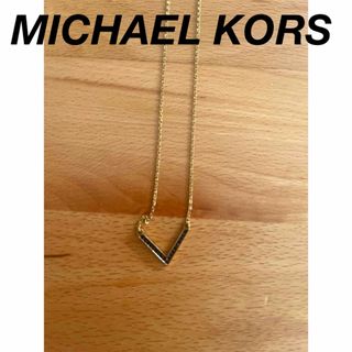 マイケルコース(Michael Kors)のマイケルコース　ネックレス(ネックレス)