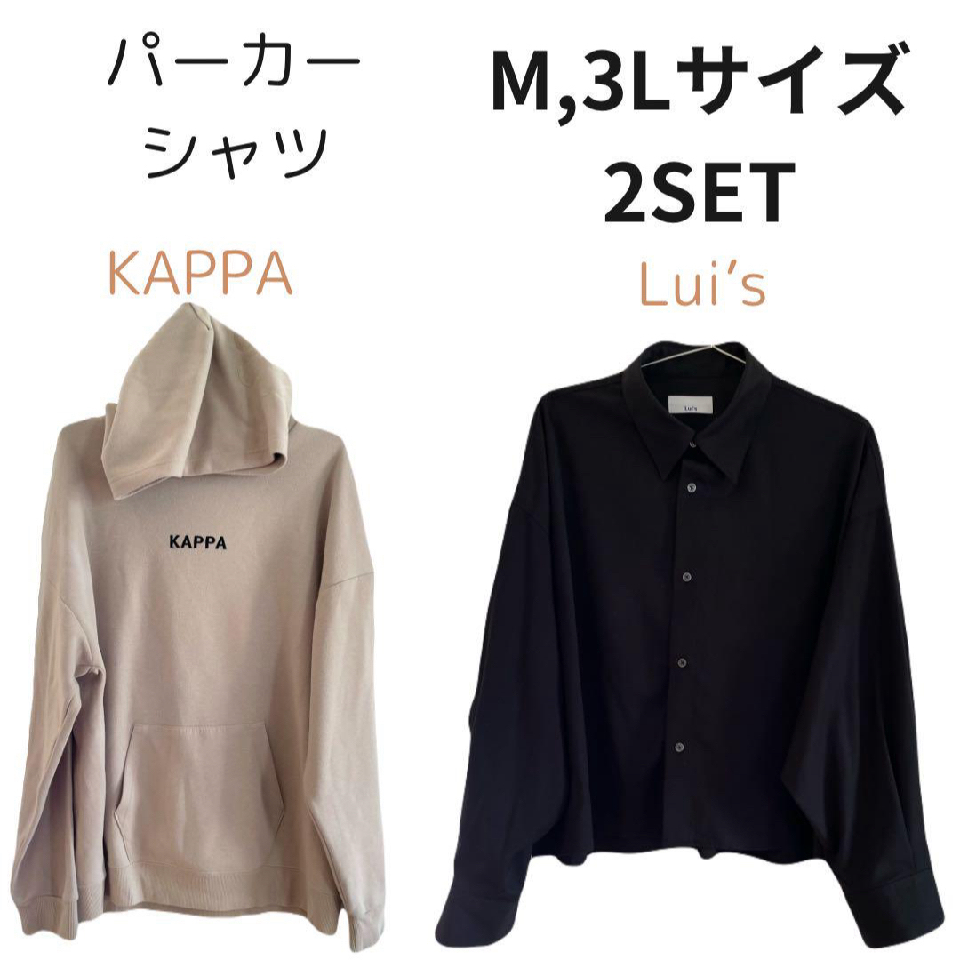 Kappa(カッパ)の【2SET】kappa パーカー Lui’s シャツ ゆったり 男女兼用  メンズのトップス(パーカー)の商品写真