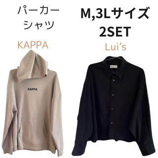 カッパ(Kappa)の【2SET】kappa パーカー Lui’s シャツ ゆったり 男女兼用 (パーカー)