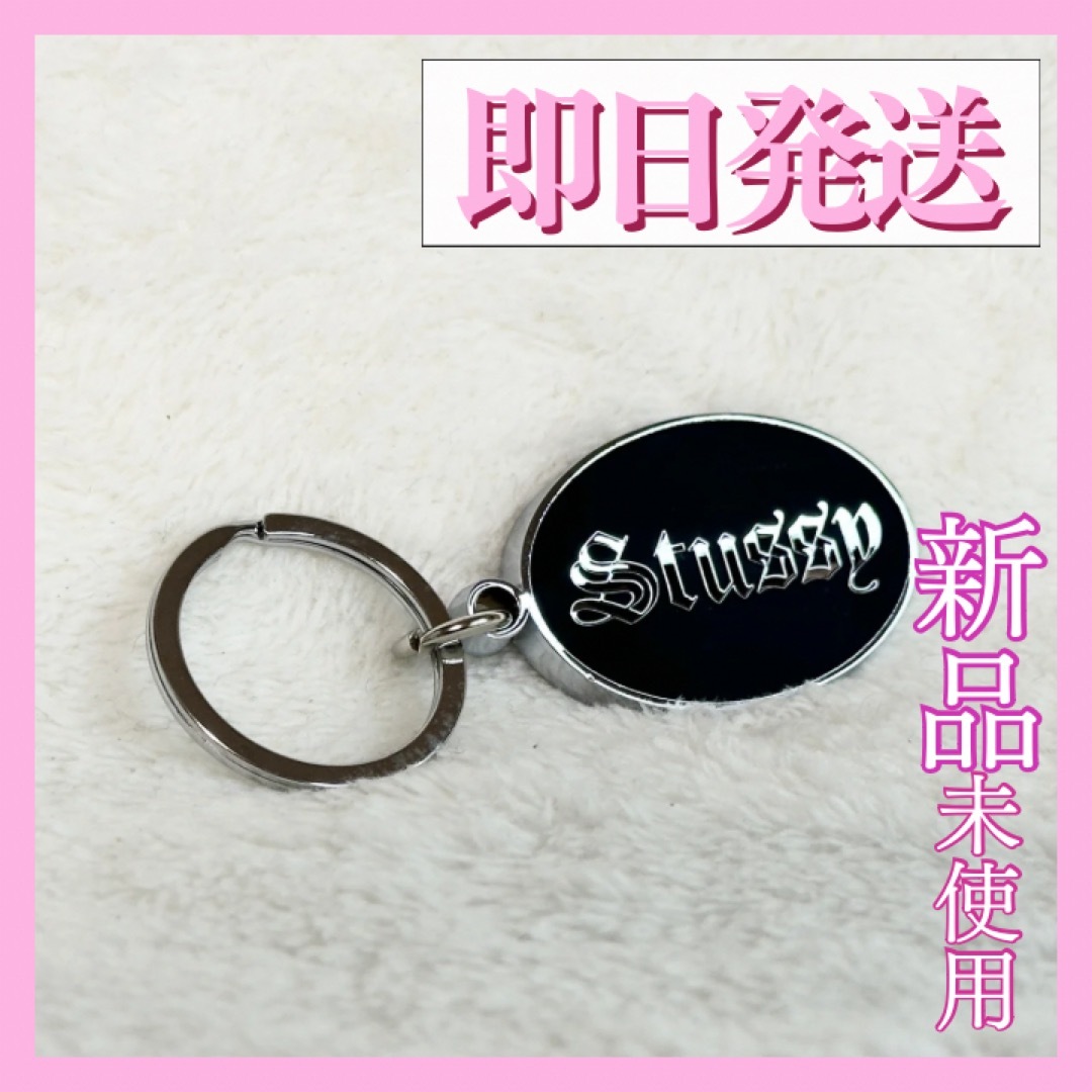 STUSSY - STUSSY ステューシー キーホルダー Metalkeychain 新品の通販