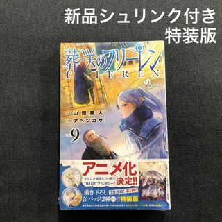【新品シュリンク付】葬送のフリーレン 9 描き下ろし缶バッジ2種セット(第1弾)(青年漫画)