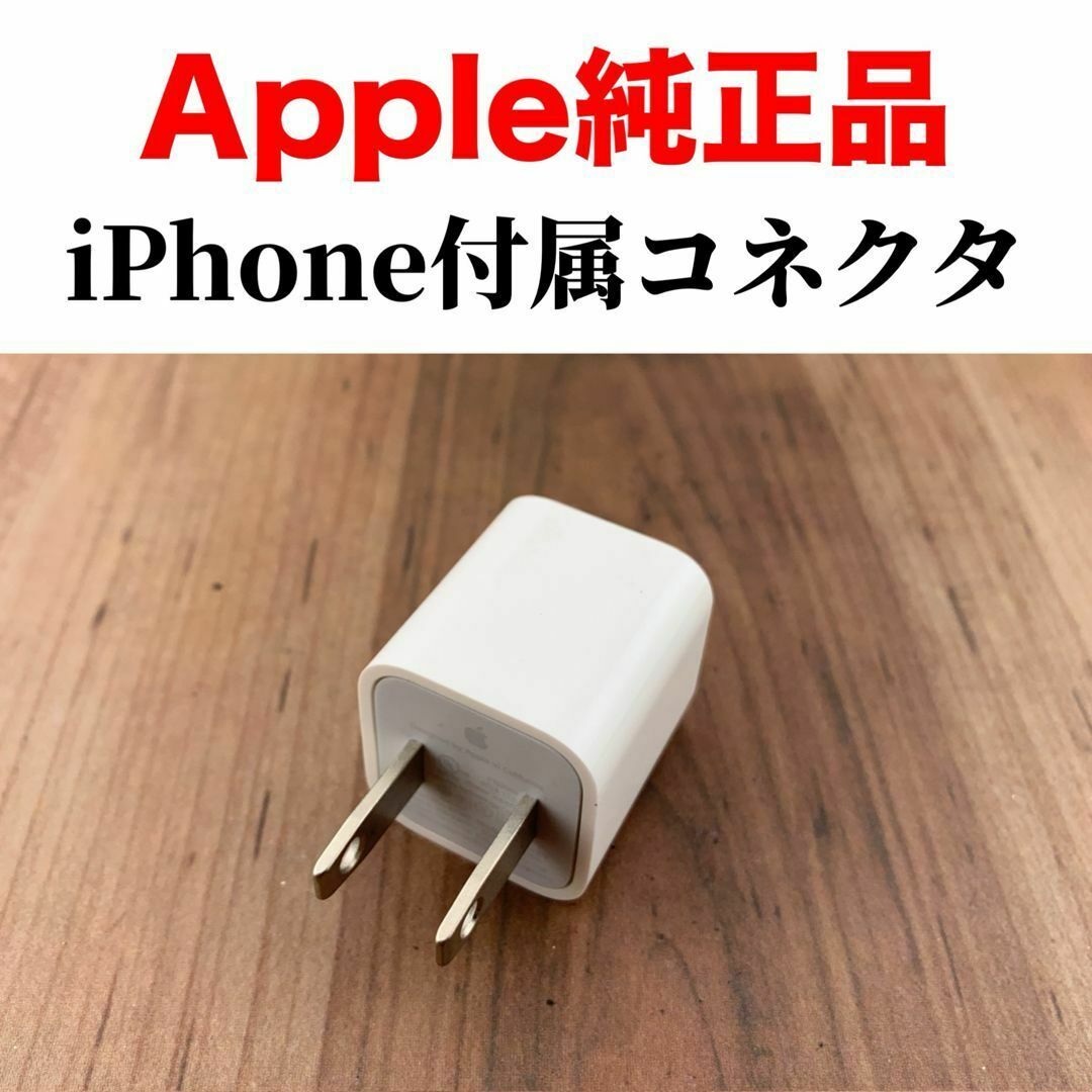 Apple - iPhone 充電器 純正 電源アダプター Apple正規品の通販 Apple - iPhone 充電器 純正 電源アダプター Apple正規品の通販