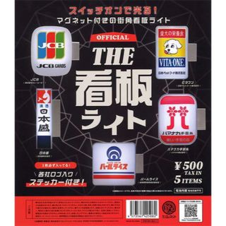 ケンエレファント(Kenelephant)のTHE看板ライト 全5種セット(その他)