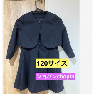 ショパン(CHOPIN)の☆新品・ショパンchopin ジャンパースカート・ジャケット　セットアップ(スカート)