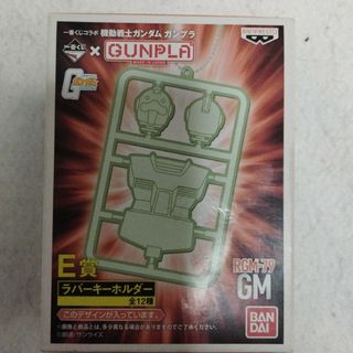 ガンダムコレクション(Gundam Collection（BANDAI）)の一番くじコラボ機動戦士ガンダム ガンプラ ジムランナー ラバーキーホルダー(模型/プラモデル)