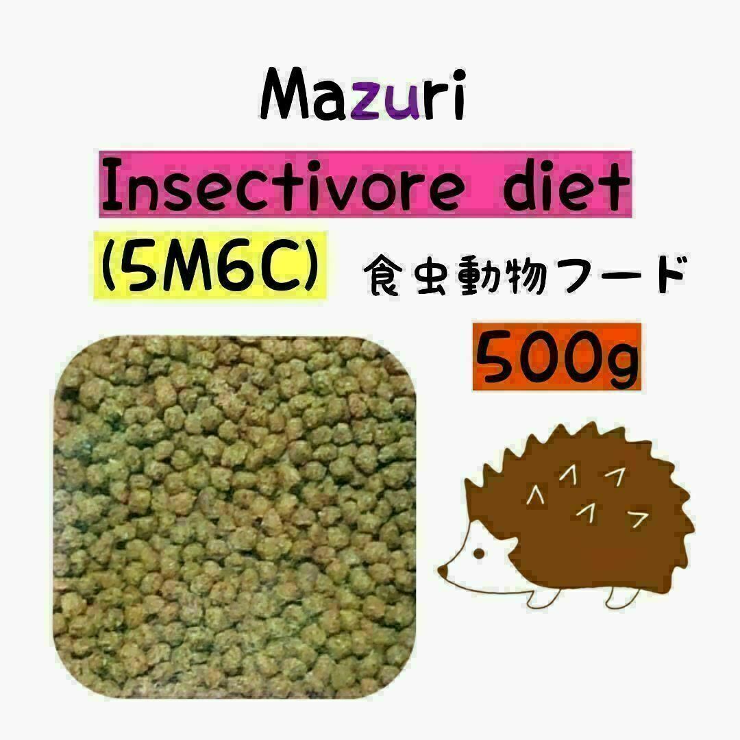マズリ インセクティボアダイエット500g ハリネズミ フクロモモンガ