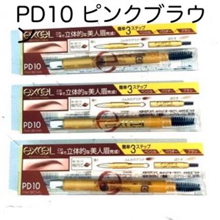 エクセル パウダー&ペンシルアイブロウEX PD10 ピンクブラウン ３個