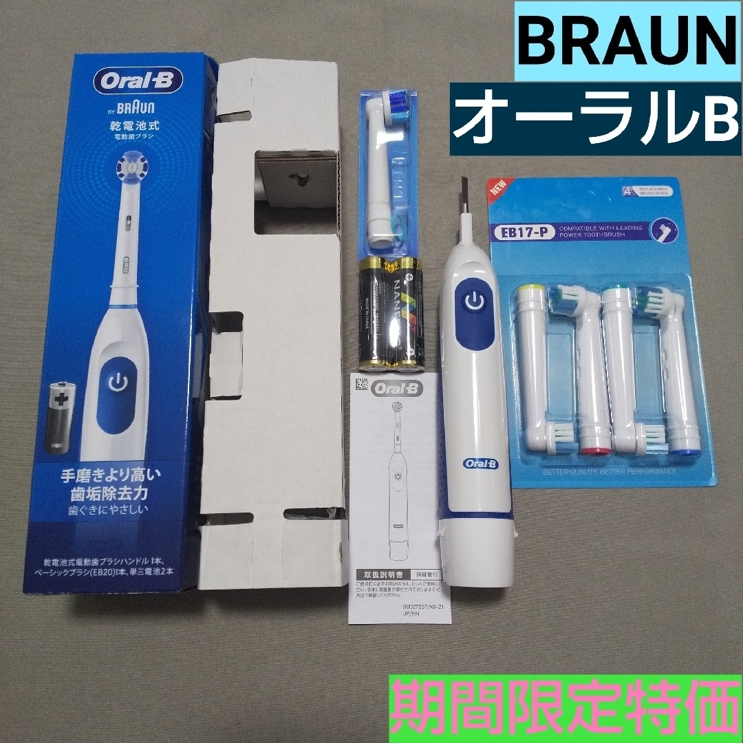 BRAUN(ブラウン)のブラウン オーラルB 電動歯ブラシ DB5010Nと互換ブラシ1セット # スマホ/家電/カメラの美容/健康(電動歯ブラシ)の商品写真