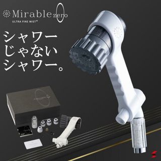 サイエンス　ミラブルゼロ　[新品](バスグッズ)