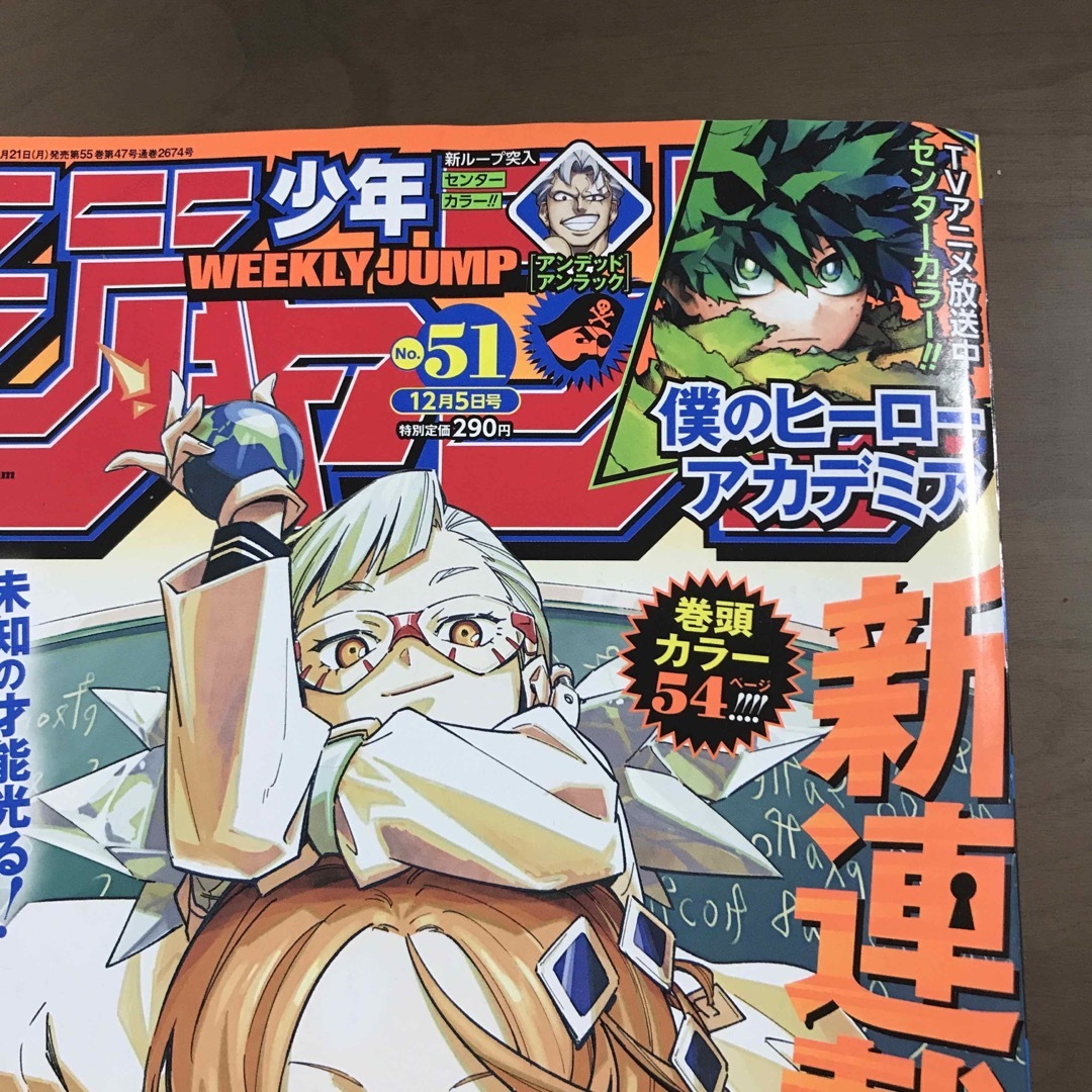 【週刊少年ジャンプ 2022年51号】暗号学園のいろは 新連載 12月5日号 エンタメ/ホビーの漫画(少年漫画)の商品写真