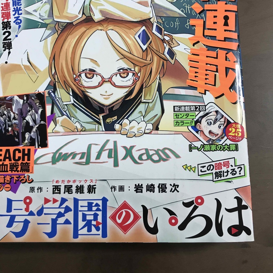 【週刊少年ジャンプ 2022年51号】暗号学園のいろは 新連載 12月5日号 エンタメ/ホビーの漫画(少年漫画)の商品写真