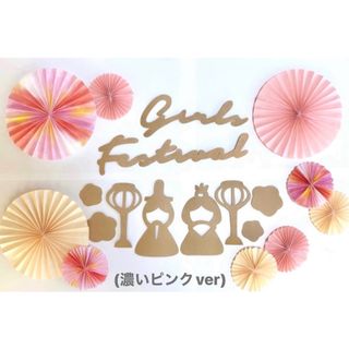 雛祭り 初節句 レターバナー ペーパーファン(お食い初め用品)