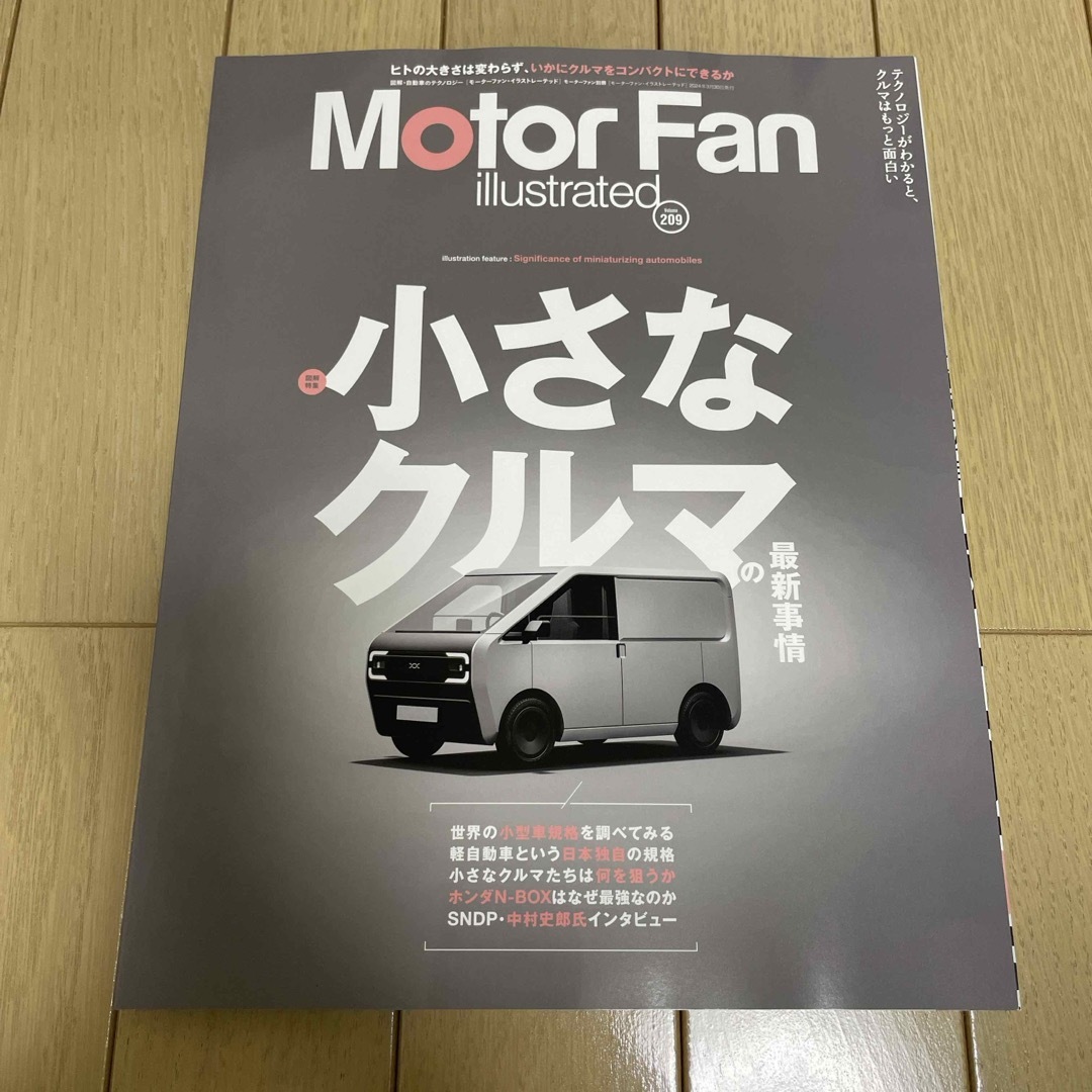 motor fan illustrated vol.209 エンタメ/ホビーの雑誌(車/バイク)の商品写真