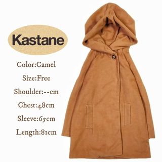 カスタネ(Kastane)の◎Kastane◎ボリューム*BIGフード*コート(ロングコート)