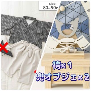 スリーコインズ(3COINS)のスリコ 袴 兜オブジェ×2 (和服/着物)