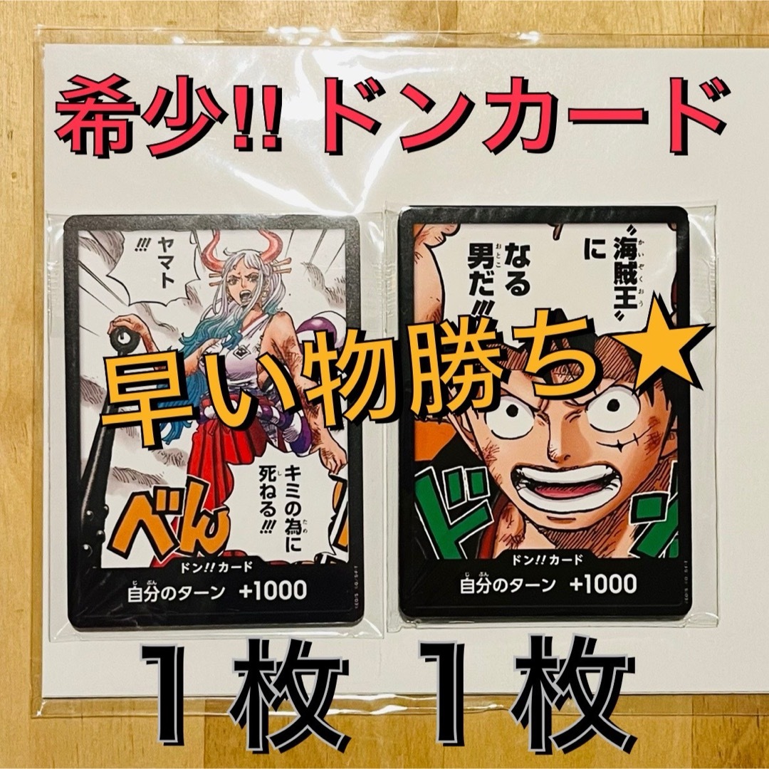 ONE PIECE - ヤマト ルフィ ドンカード 希少 レア 最強ジャンプ ONE PIECE - ヤマト ルフィ ドンカード 希少 レア 最強ジャンプ