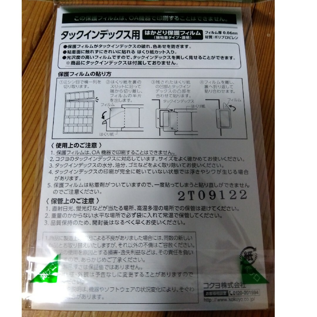 コクヨ(コクヨ)のはかどり保護フィルム 強粘着 ハガキサイズ 8面] ハンドメイドの文具/ステーショナリー(カード/レター/ラッピング)の商品写真